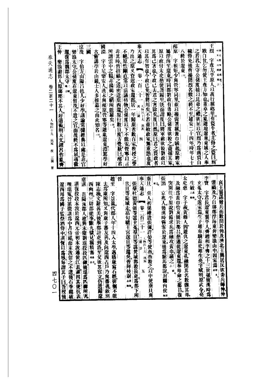 奉天通志（精装全五册）-09_1-100.pdf_第3页