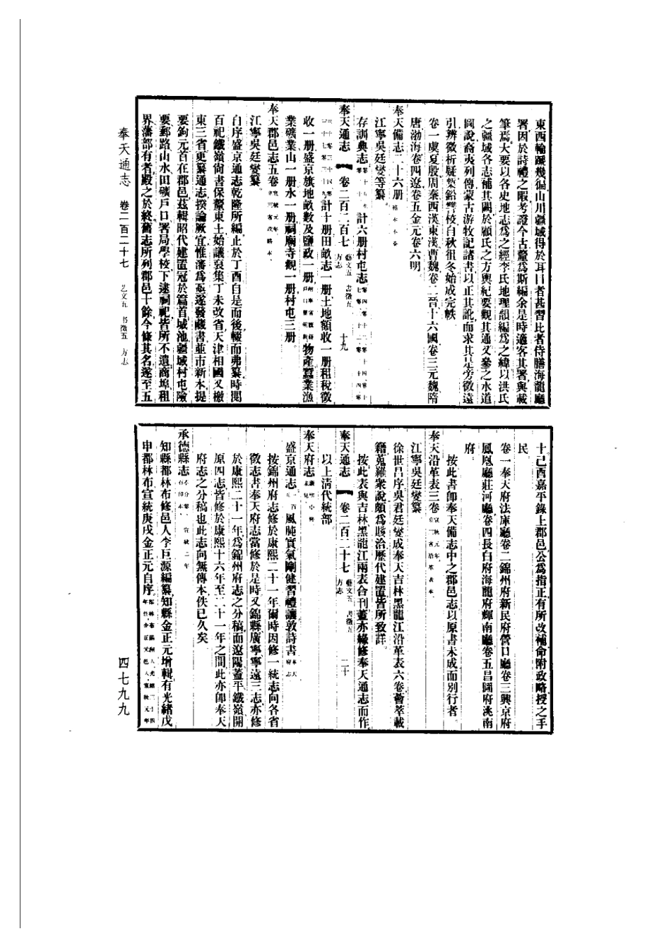 奉天通志（精装全五册）-09_101-200.pdf_第1页