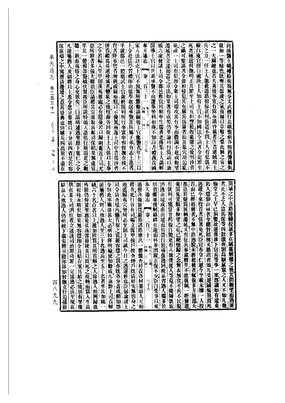 奉天通志（精装全五册）-09_201-300.pdf_第1页