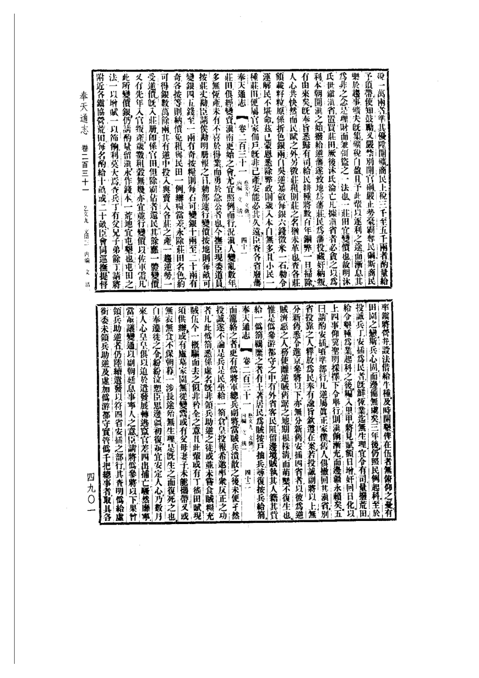 奉天通志（精装全五册）-09_201-300.pdf_第3页