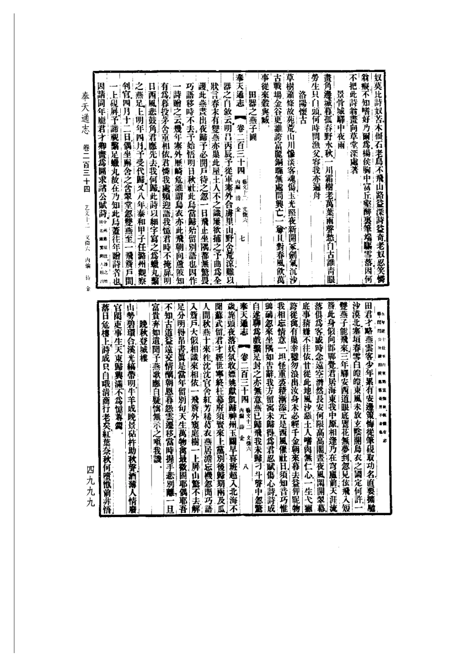 奉天通志（精装全五册）-09_301-400.pdf_第1页