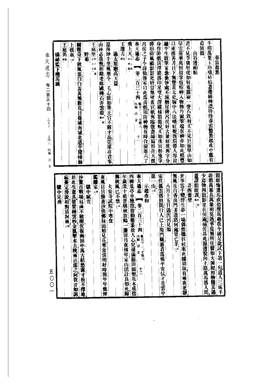 奉天通志（精装全五册）-09_301-400.pdf_第3页