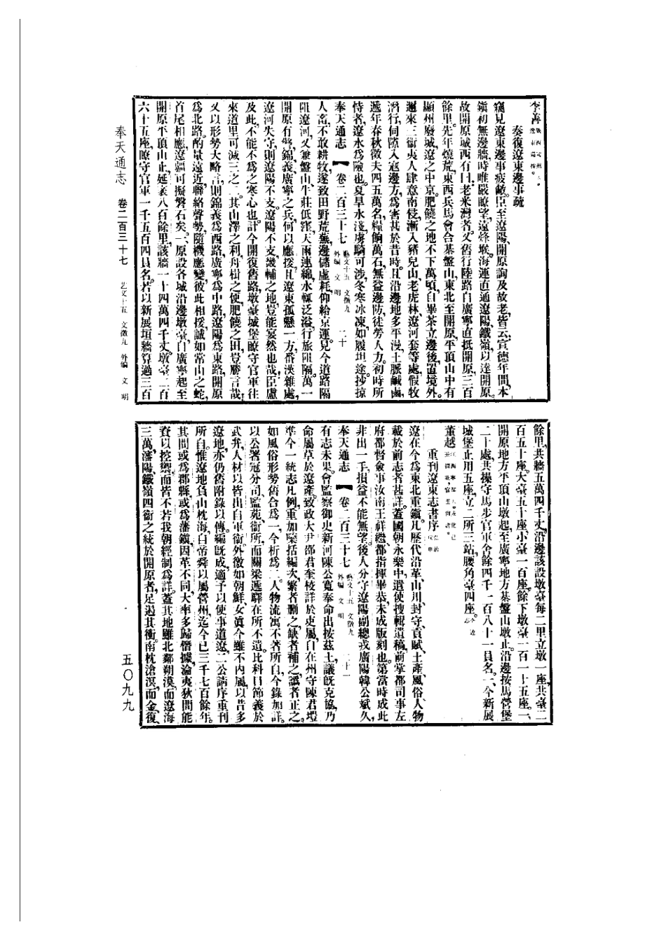 奉天通志（精装全五册）-09_401-500.pdf_第1页