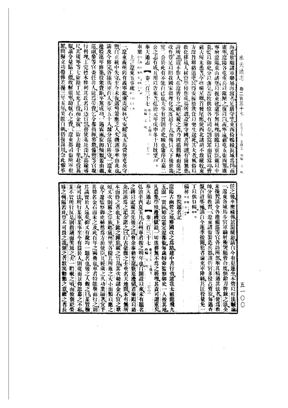 奉天通志（精装全五册）-09_401-500.pdf_第2页