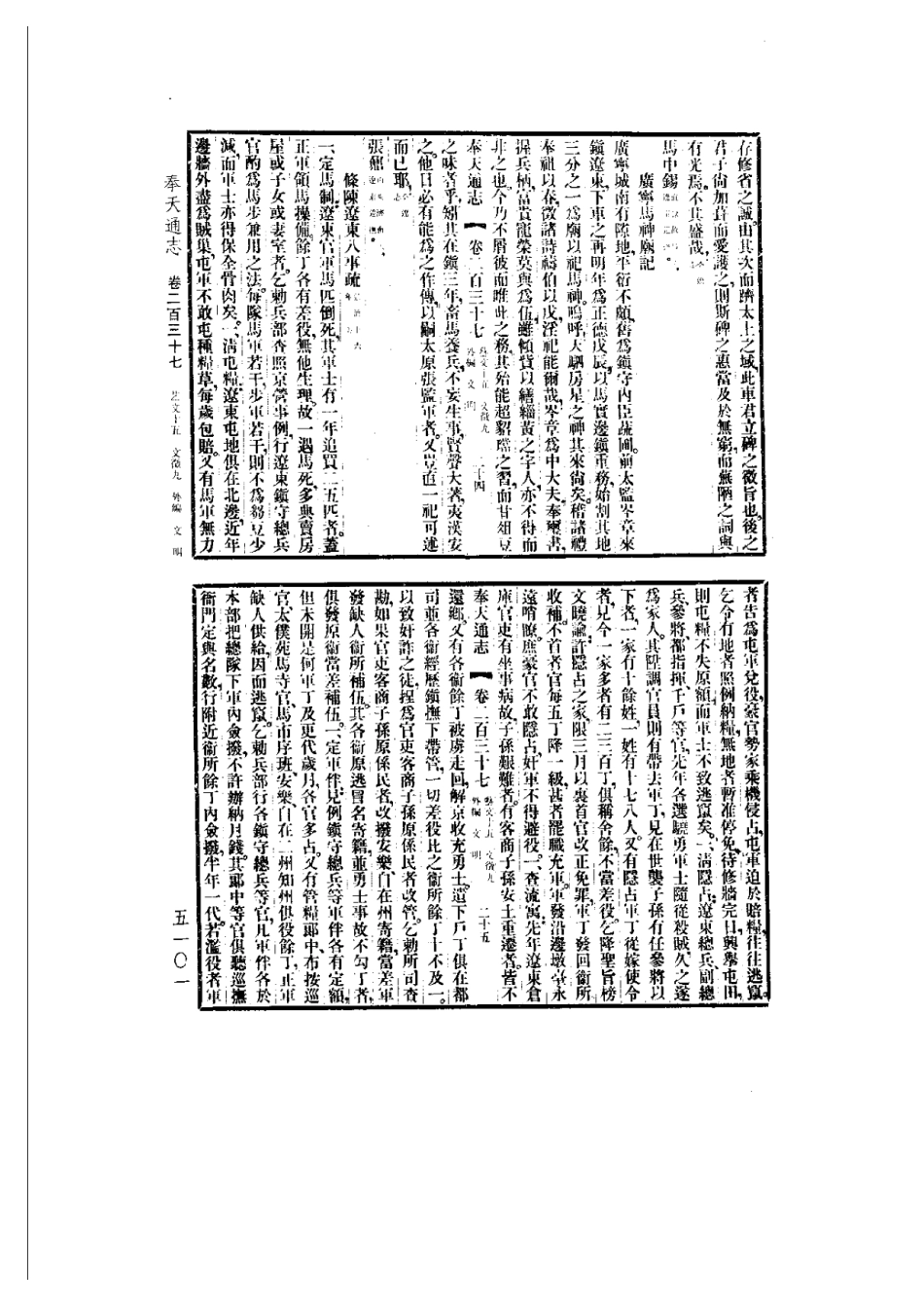 奉天通志（精装全五册）-09_401-500.pdf_第3页
