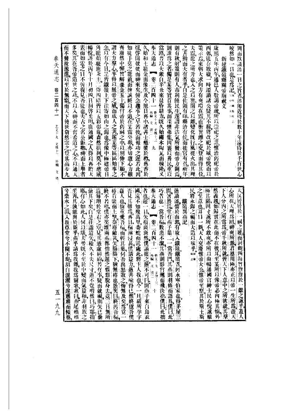 奉天通志（精装全五册）-09_501-540.pdf_第1页