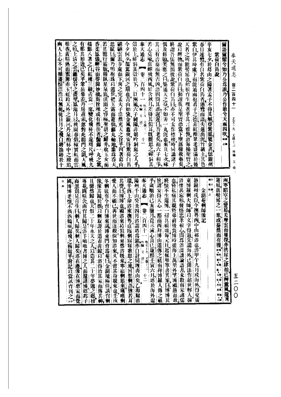 奉天通志（精装全五册）-09_501-540.pdf_第2页