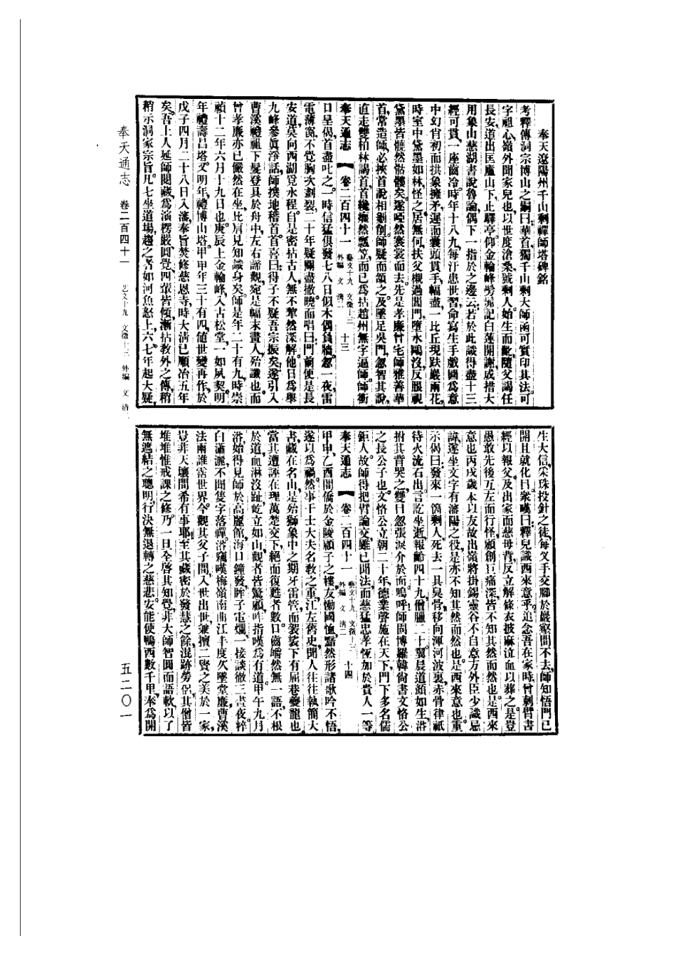 奉天通志（精装全五册）-09_501-540.pdf_第3页