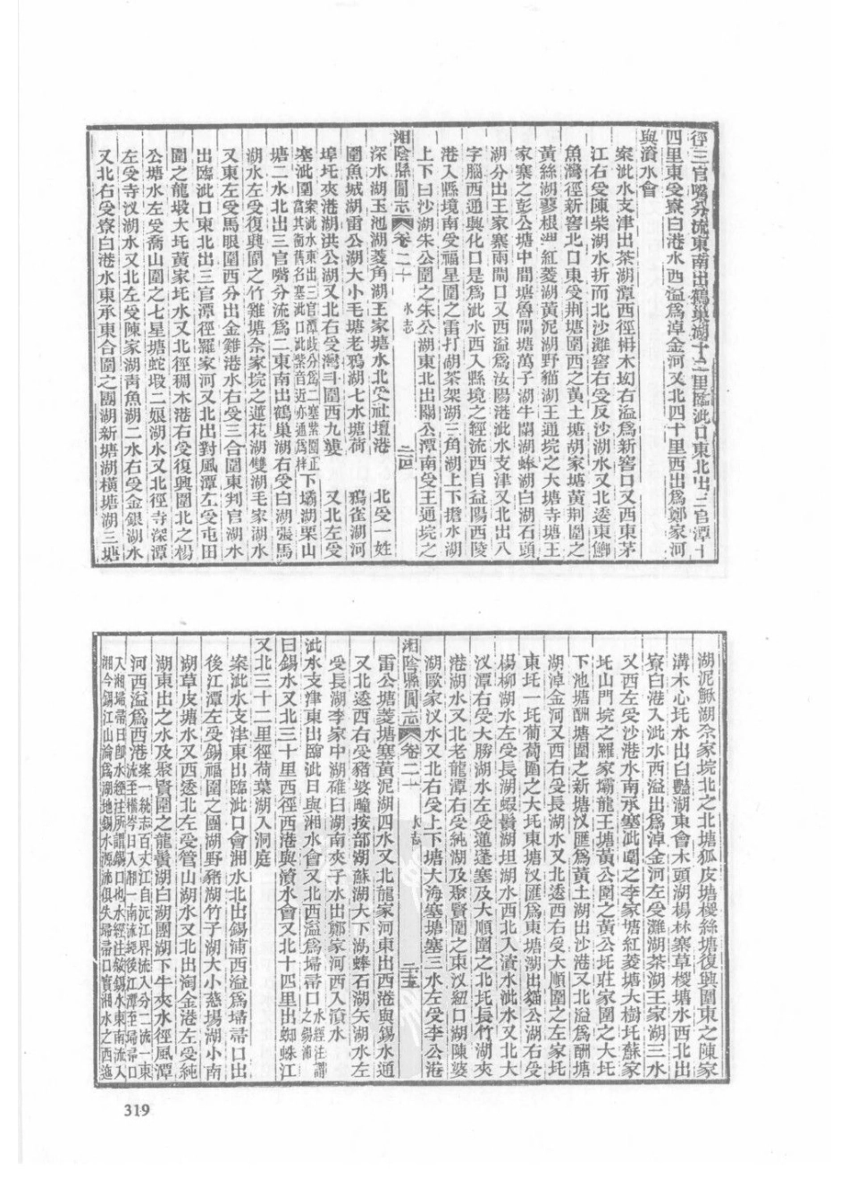 光绪湘阴县图志（四）_1-20.pdf_第2页