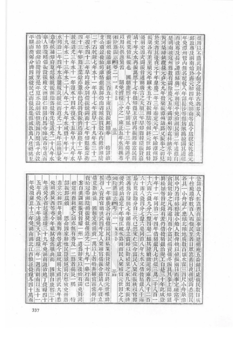 光绪湘阴县图志（四）_21-40.pdf_第2页