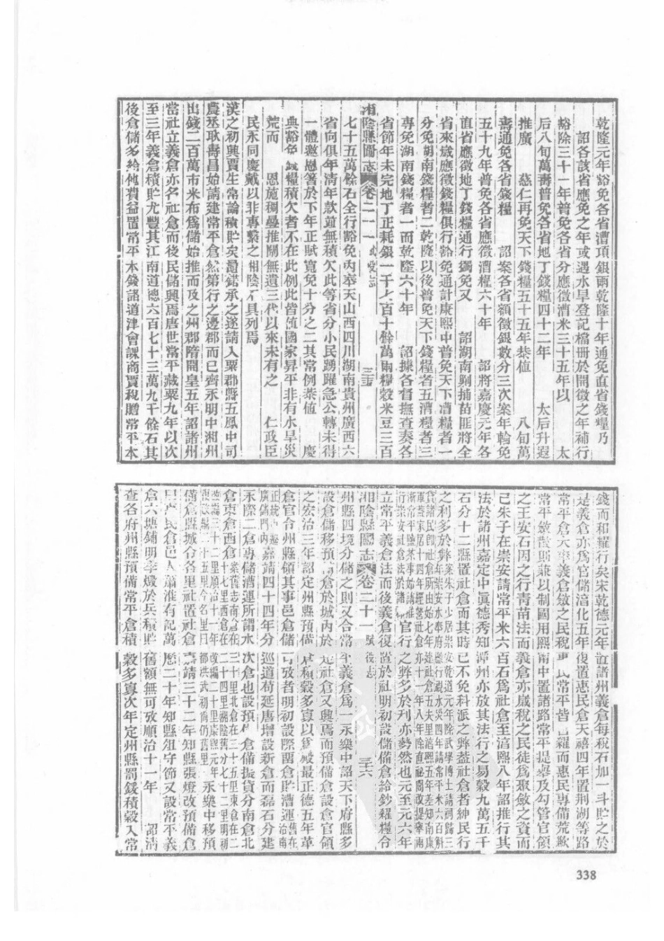 光绪湘阴县图志（四）_21-40.pdf_第3页