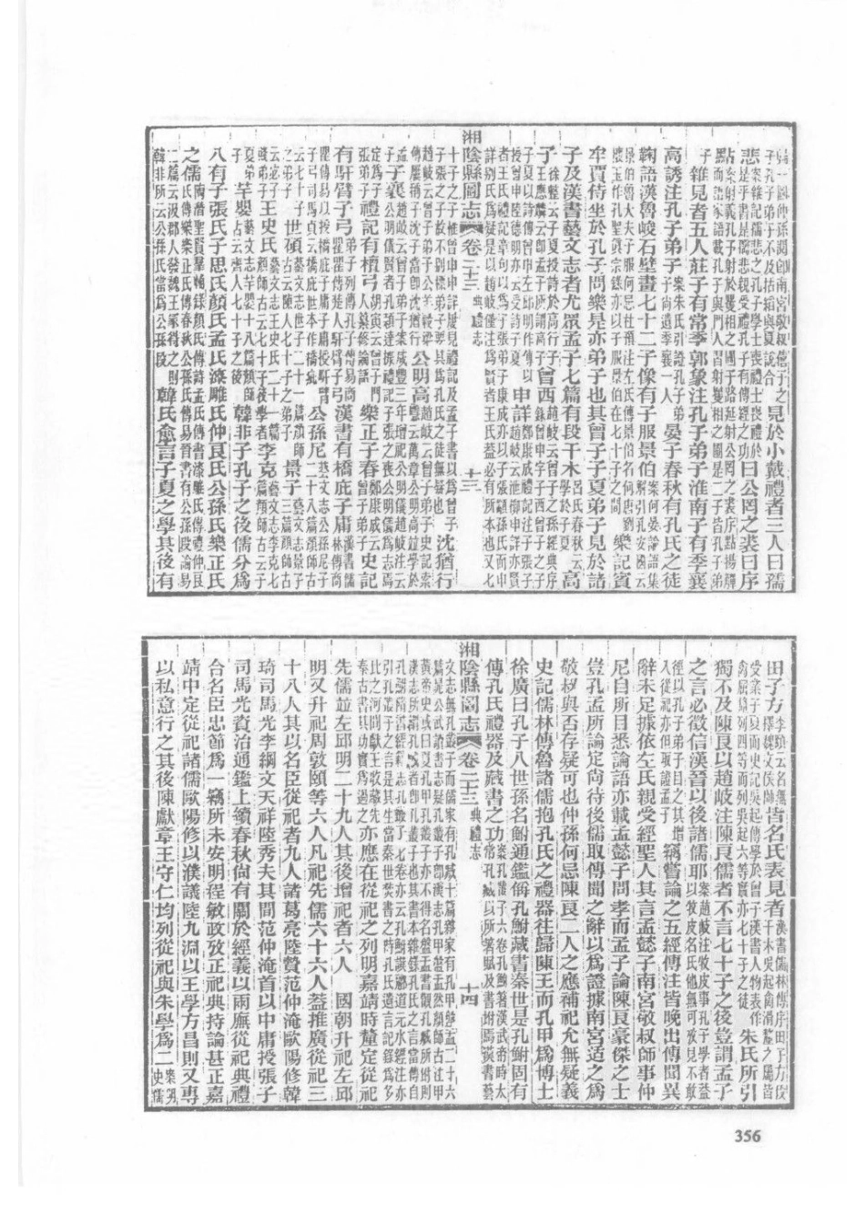 光绪湘阴县图志（四）_41-60.pdf_第1页