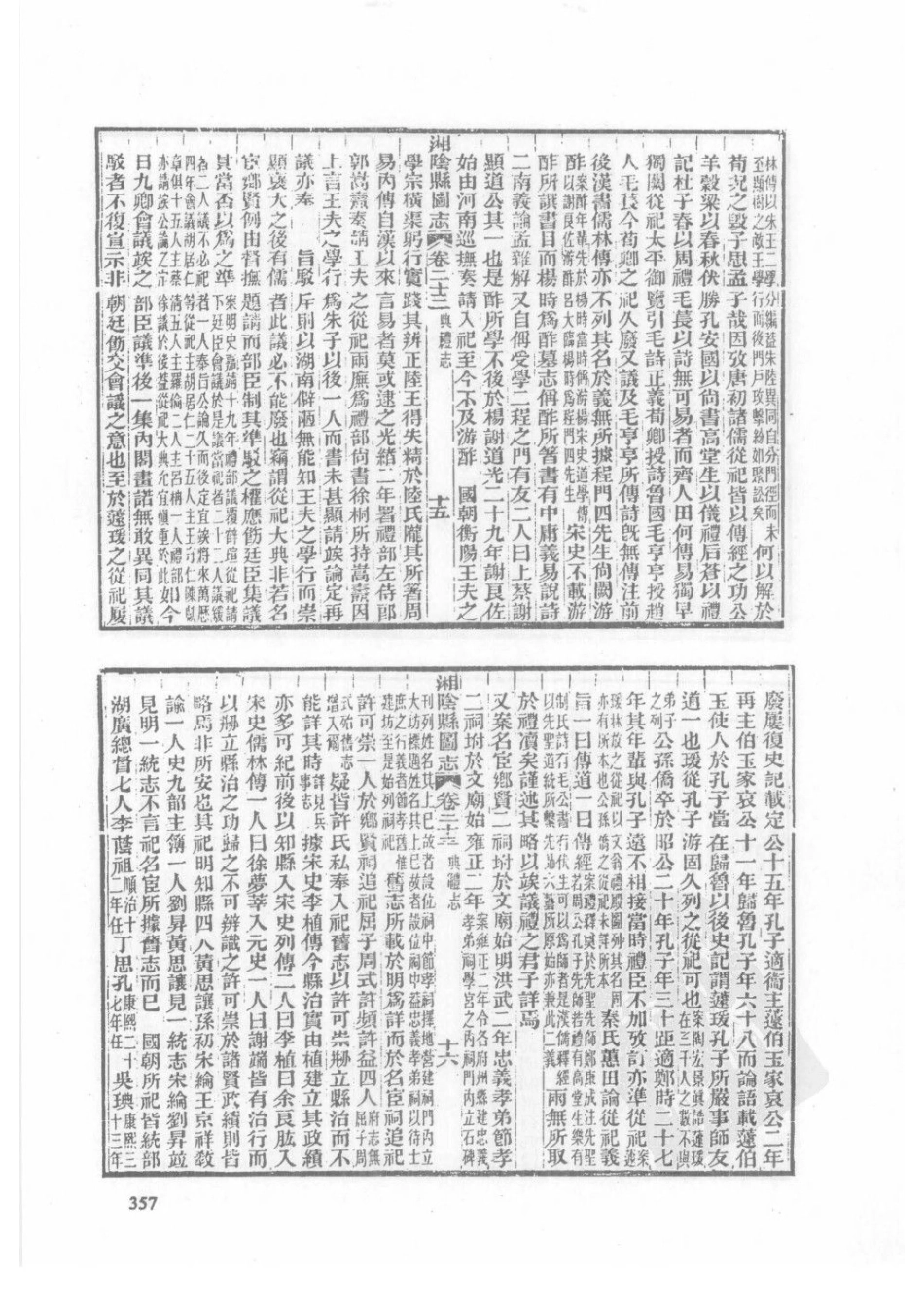光绪湘阴县图志（四）_41-60.pdf_第2页
