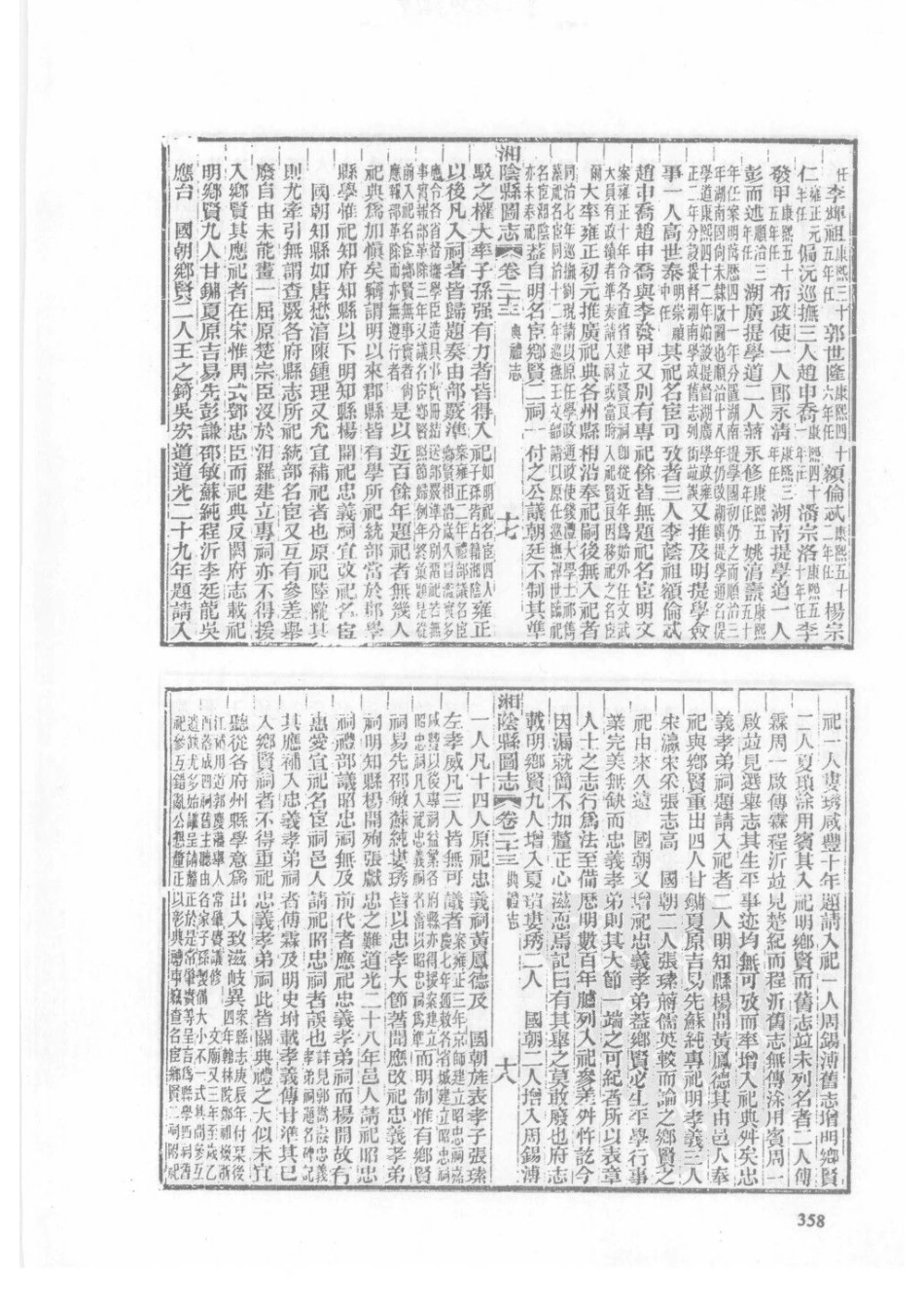 光绪湘阴县图志（四）_41-60.pdf_第3页