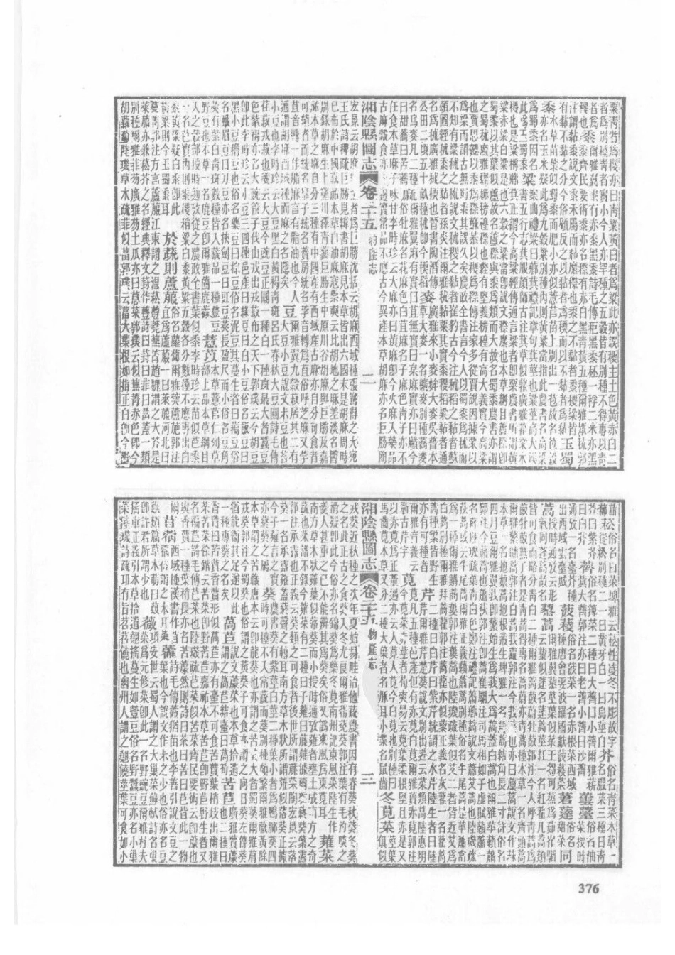 光绪湘阴县图志（四）_61-80.pdf_第1页