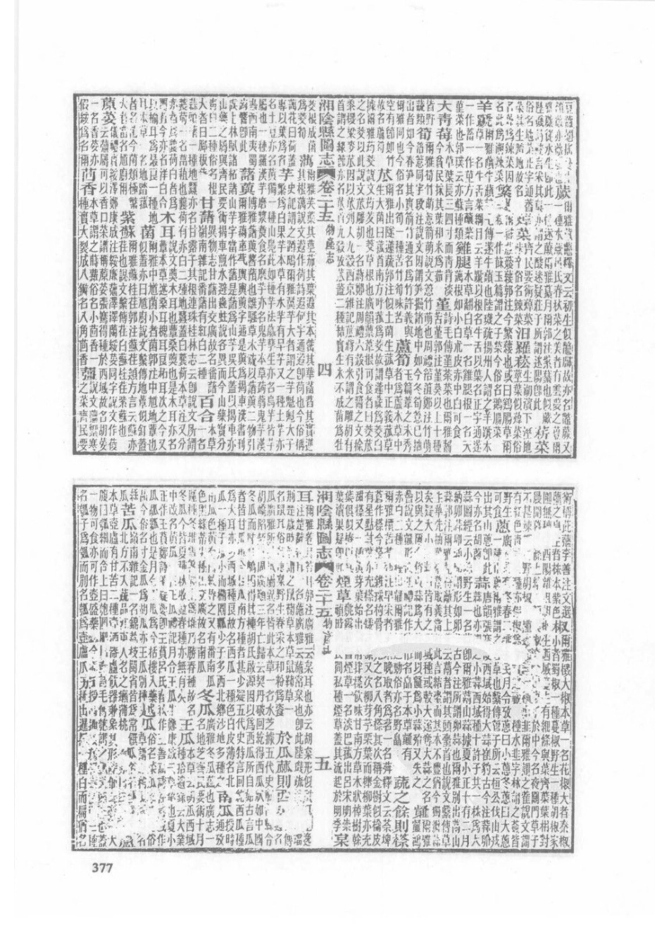 光绪湘阴县图志（四）_61-80.pdf_第2页