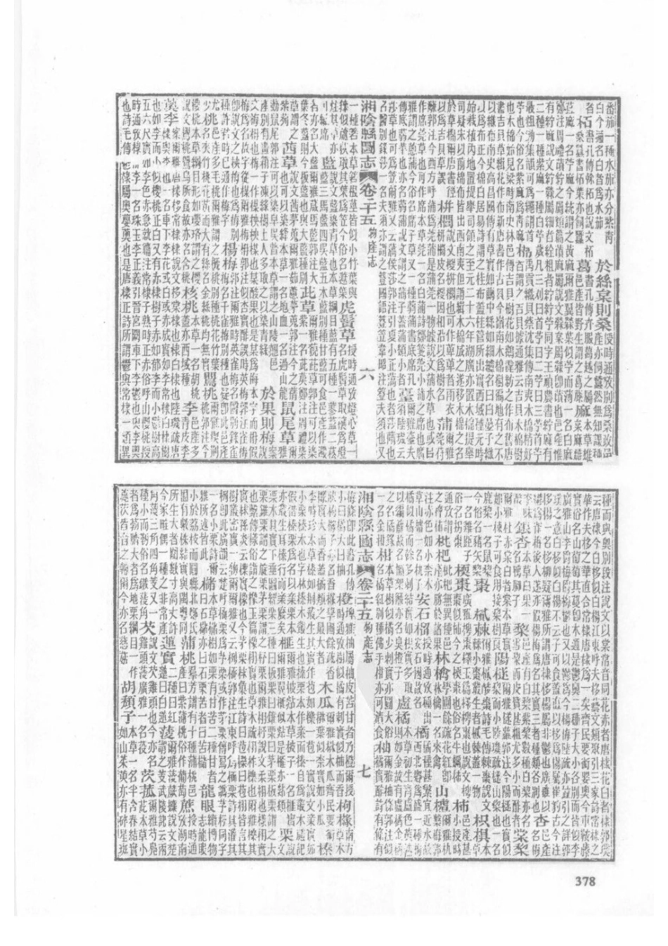 光绪湘阴县图志（四）_61-80.pdf_第3页