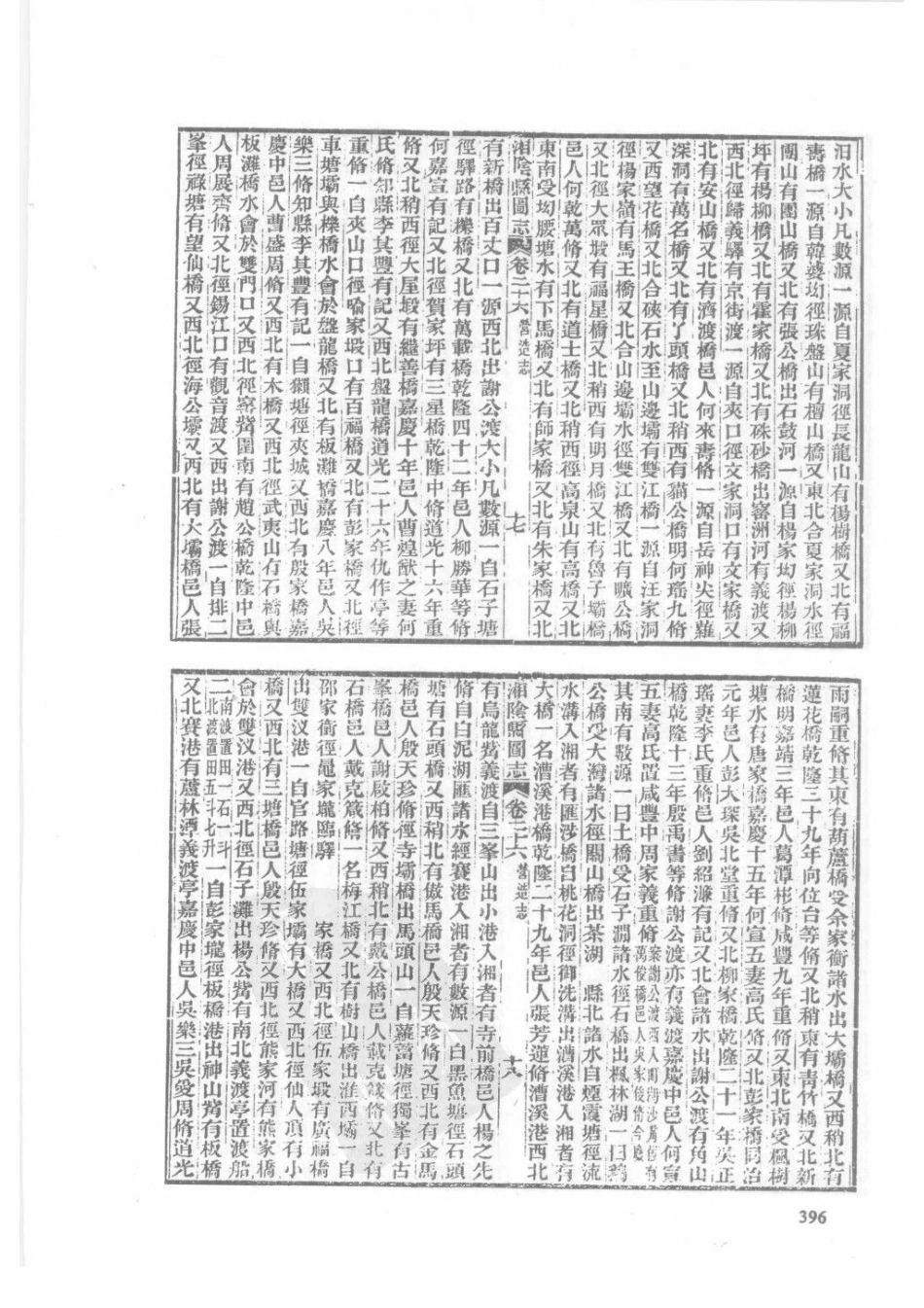 光绪湘阴县图志（四）_81-91.pdf_第1页
