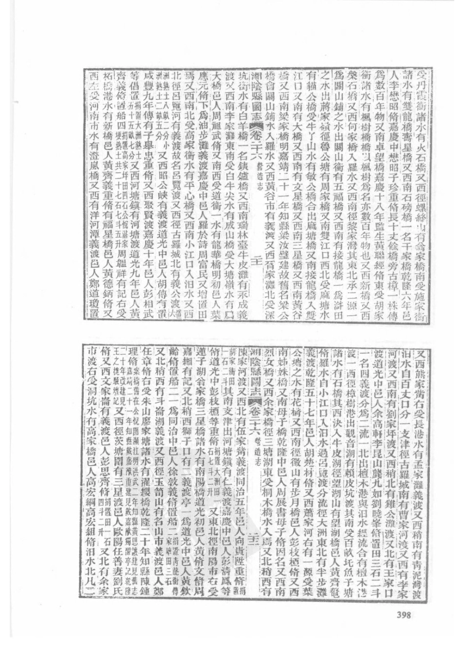 光绪湘阴县图志（四）_81-91.pdf_第3页