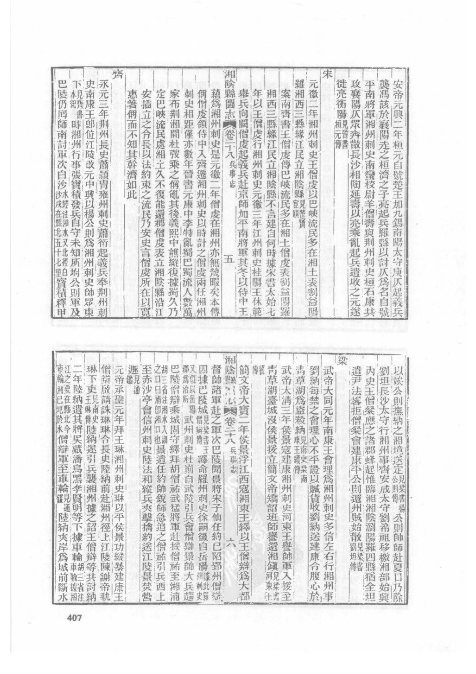光绪湘阴县图志（五）_1-20.pdf_第1页
