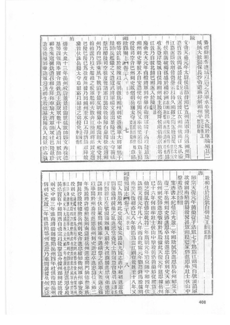光绪湘阴县图志（五）_1-20.pdf_第2页
