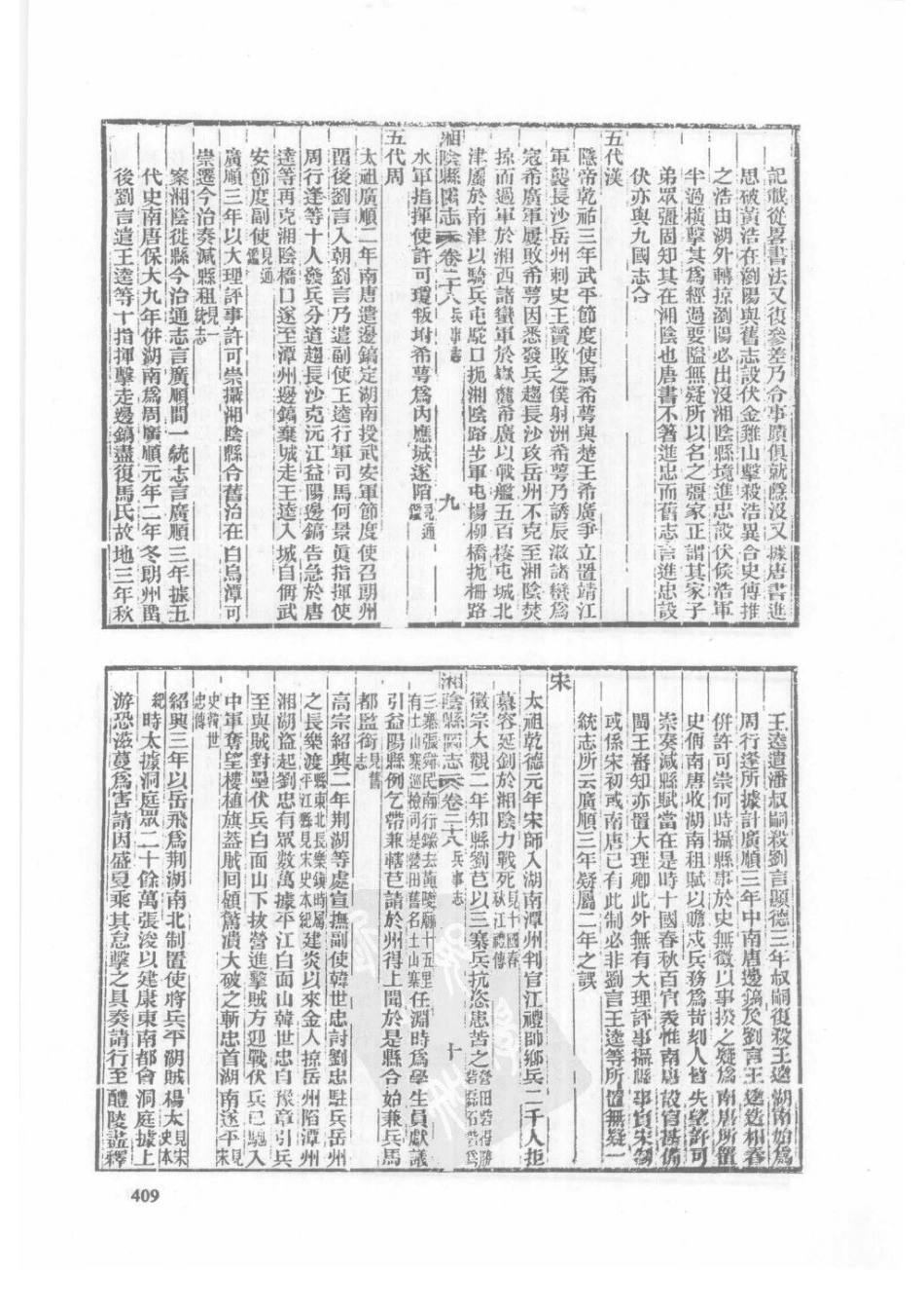 光绪湘阴县图志（五）_1-20.pdf_第3页