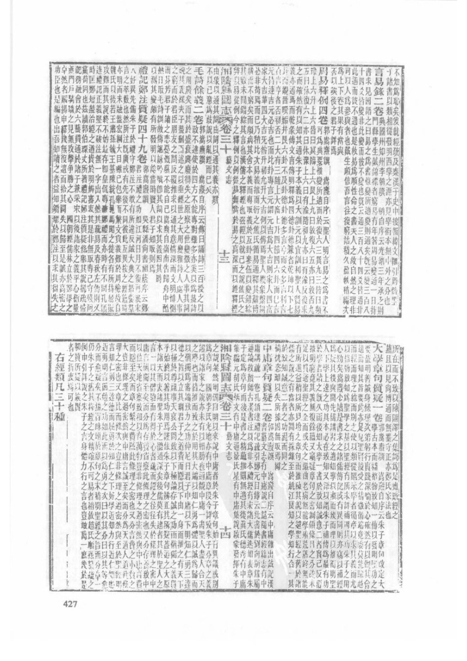 光绪湘阴县图志（五）_21-40.pdf_第1页
