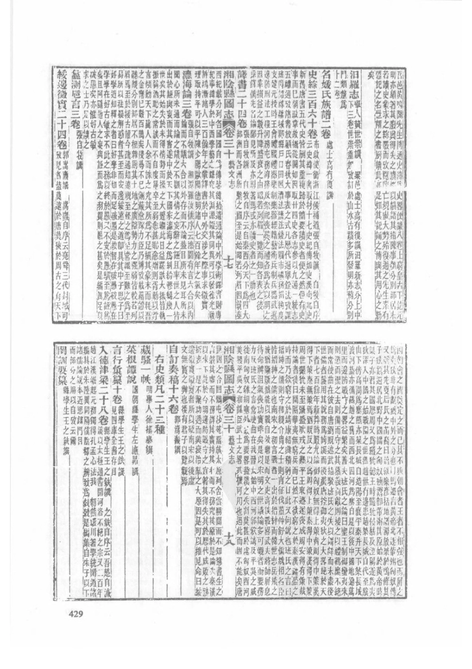 光绪湘阴县图志（五）_21-40.pdf_第3页