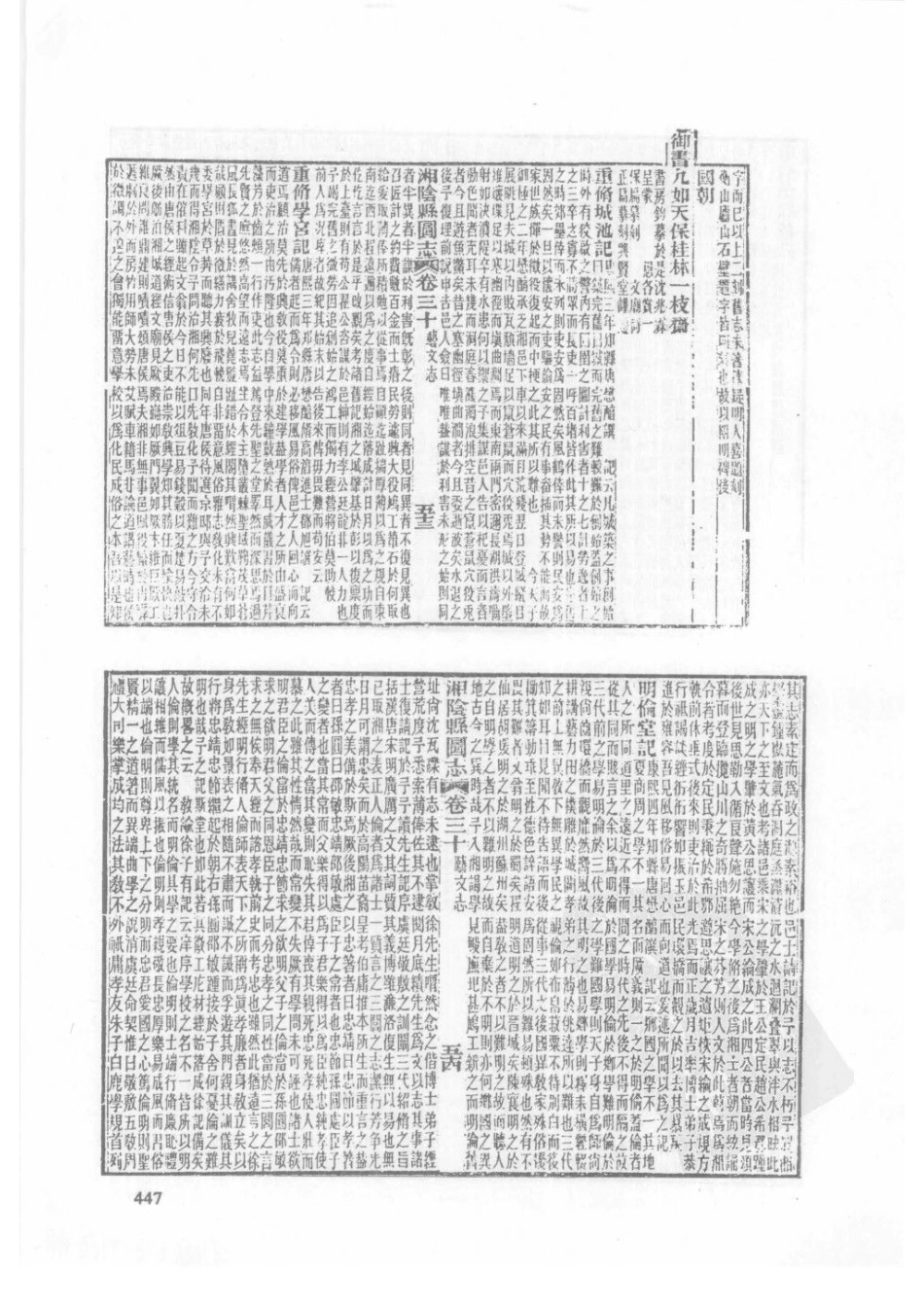 光绪湘阴县图志（五）_41-60.pdf_第1页
