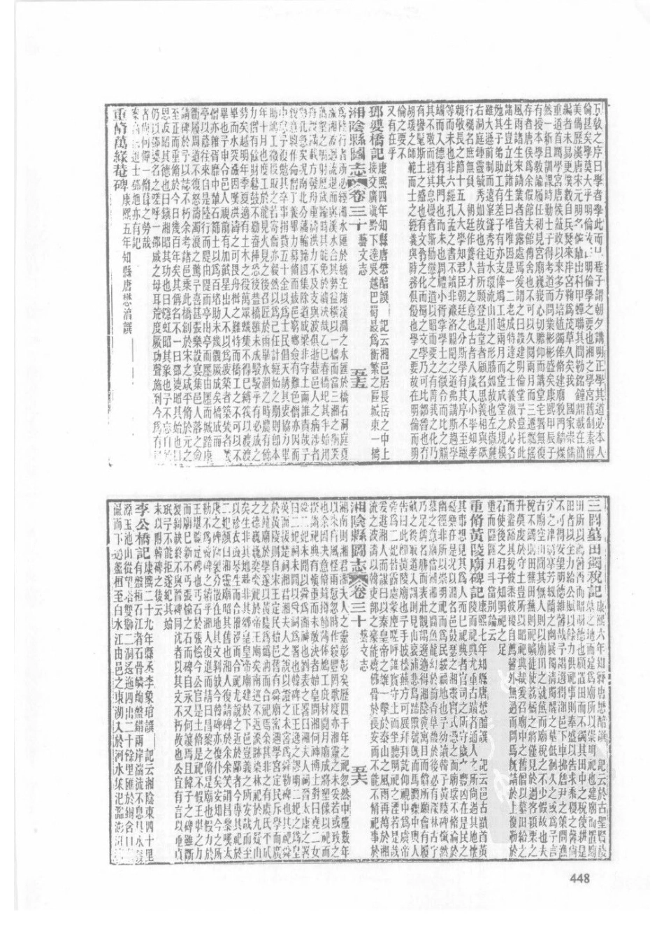 光绪湘阴县图志（五）_41-60.pdf_第2页