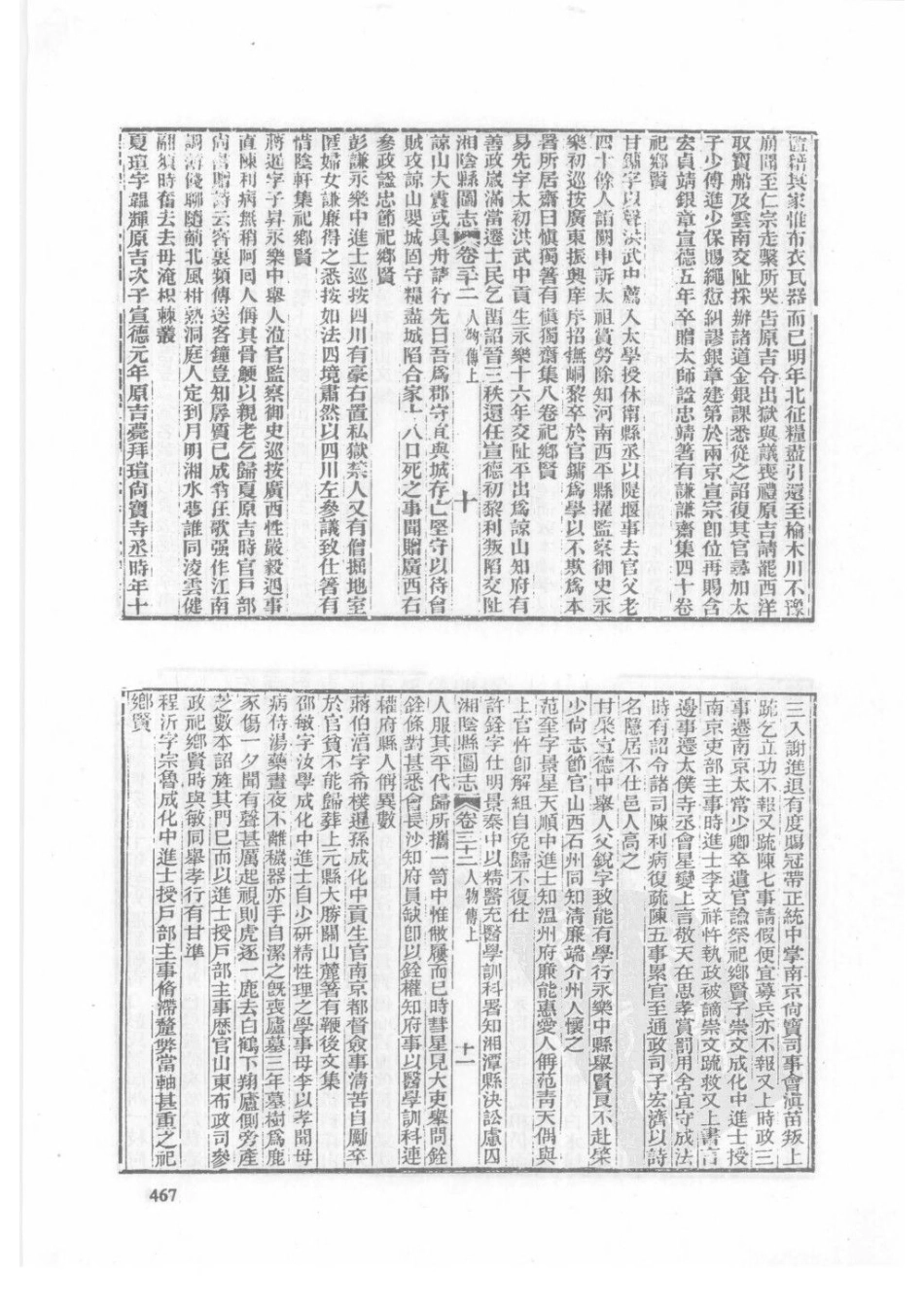 光绪湘阴县图志（五）_61-80.pdf_第1页