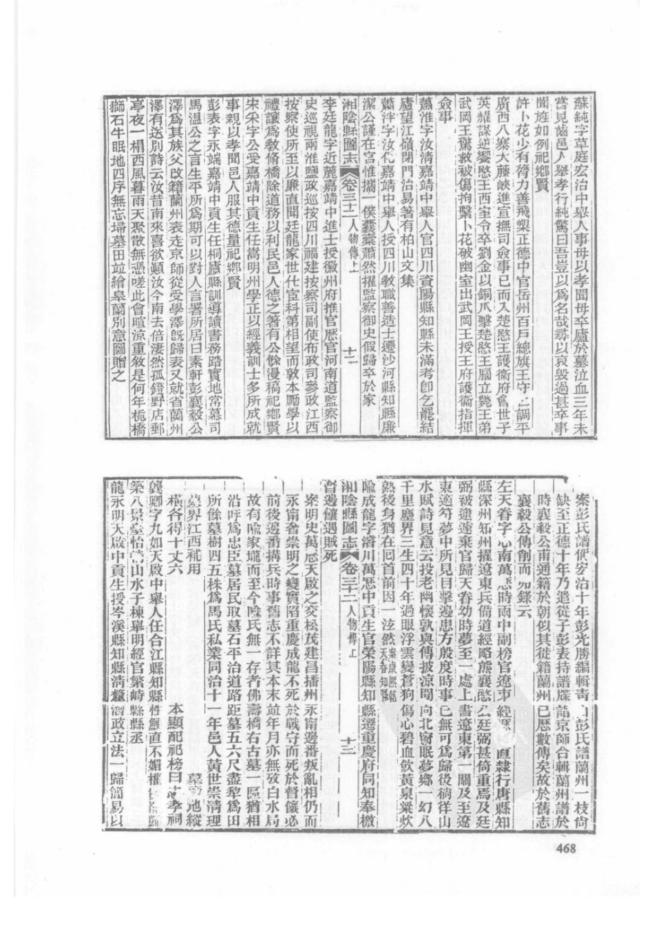 光绪湘阴县图志（五）_61-80.pdf_第2页