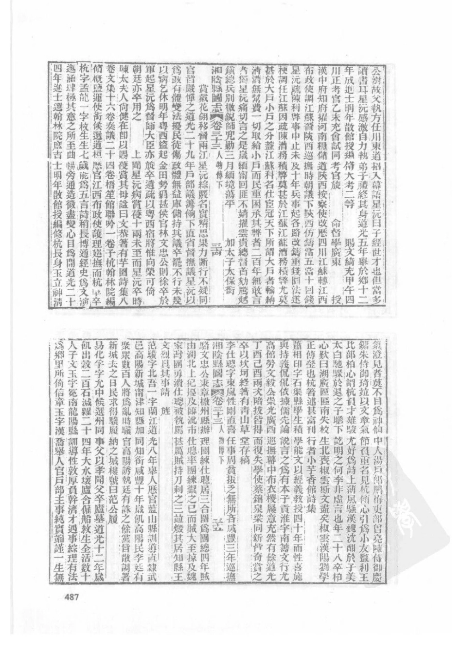光绪湘阴县图志（五）_81-94.pdf_第1页