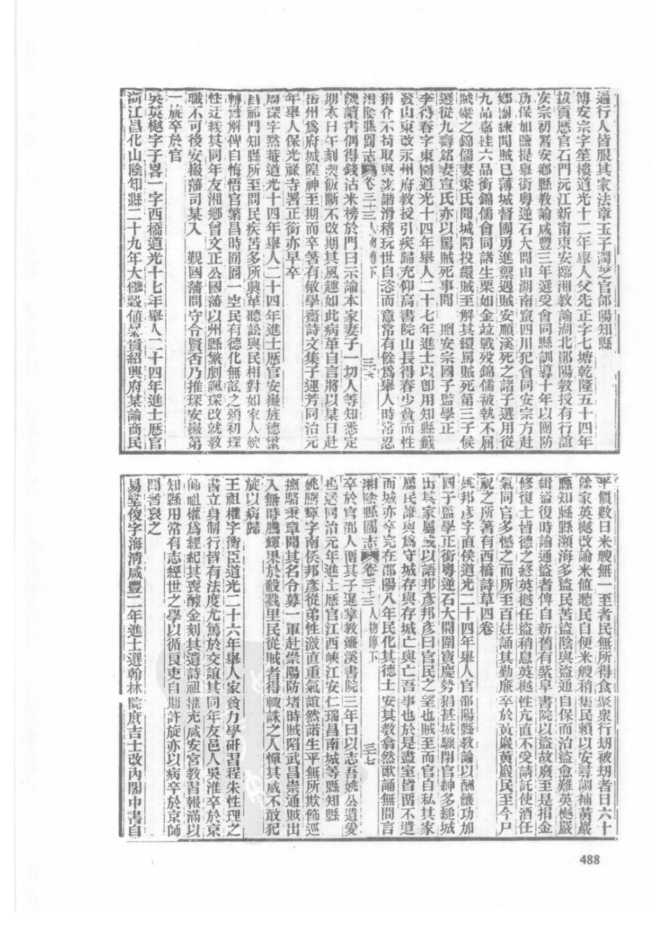 光绪湘阴县图志（五）_81-94.pdf_第2页