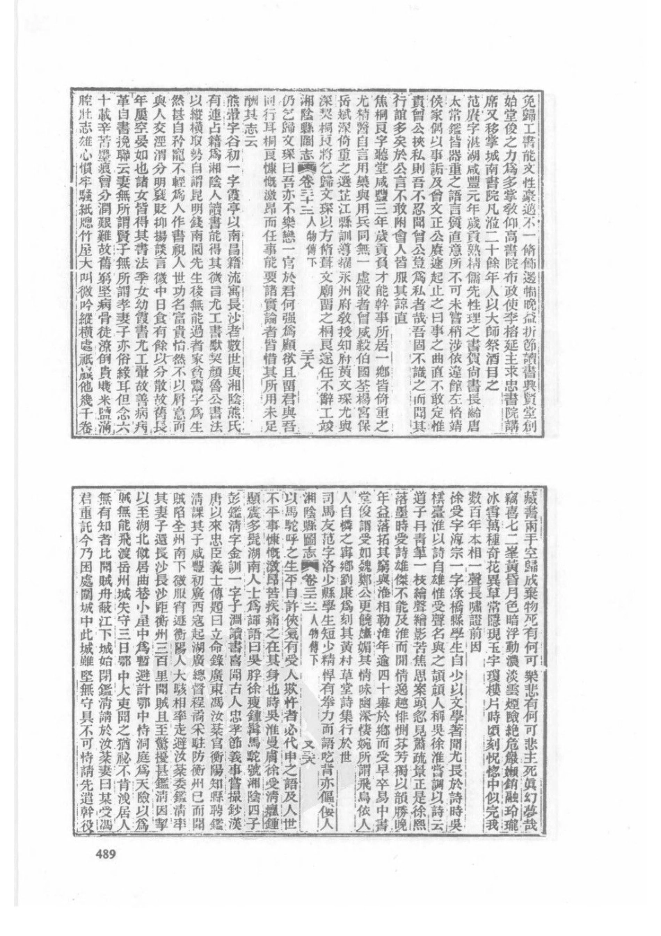 光绪湘阴县图志（五）_81-94.pdf_第3页