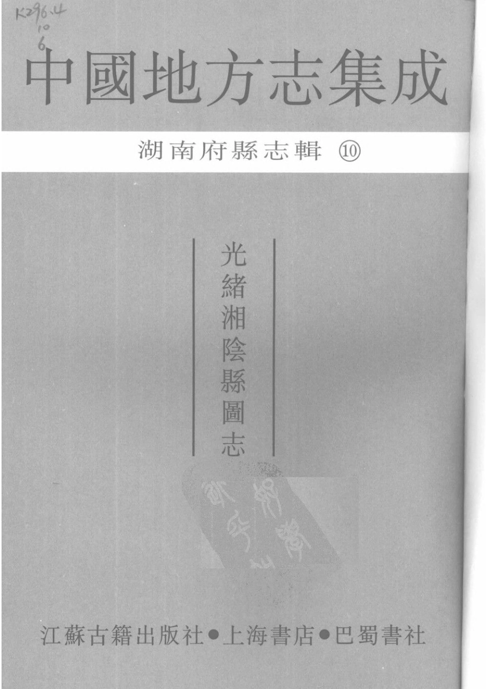 光绪湘阴县图志（一）_1-20.pdf_第2页