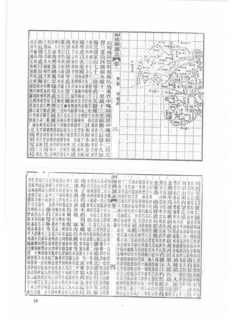 光绪湘阴县图志（一）_21-40.pdf_第1页