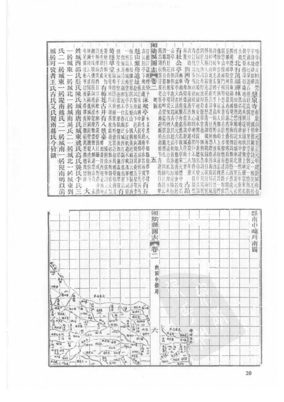 光绪湘阴县图志（一）_21-40.pdf_第2页