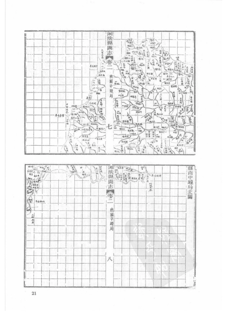 光绪湘阴县图志（一）_21-40.pdf_第3页