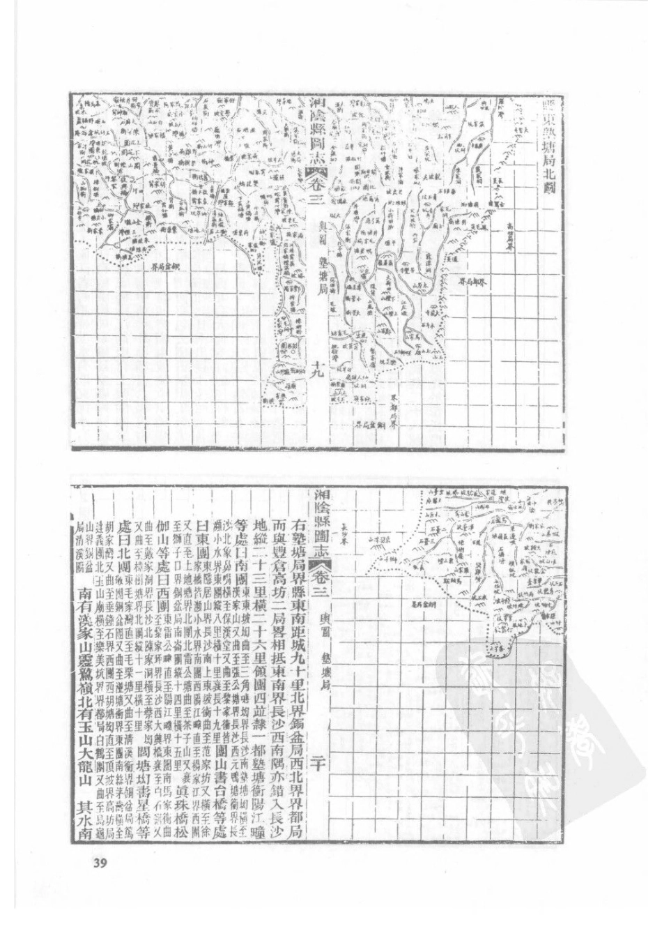 光绪湘阴县图志（一）_41-60.pdf_第1页