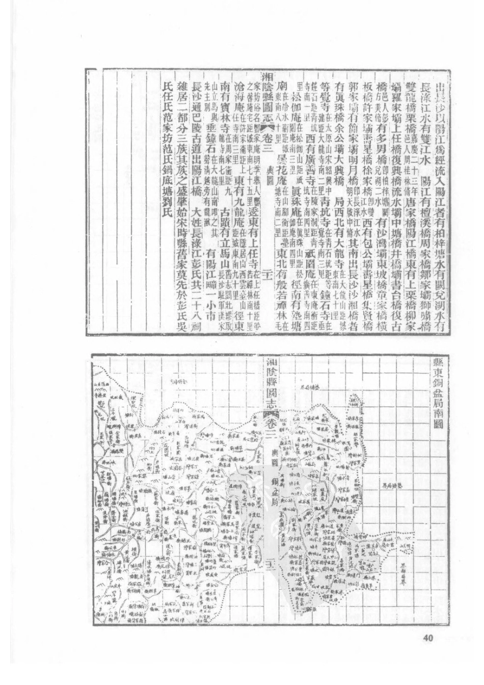 光绪湘阴县图志（一）_41-60.pdf_第2页