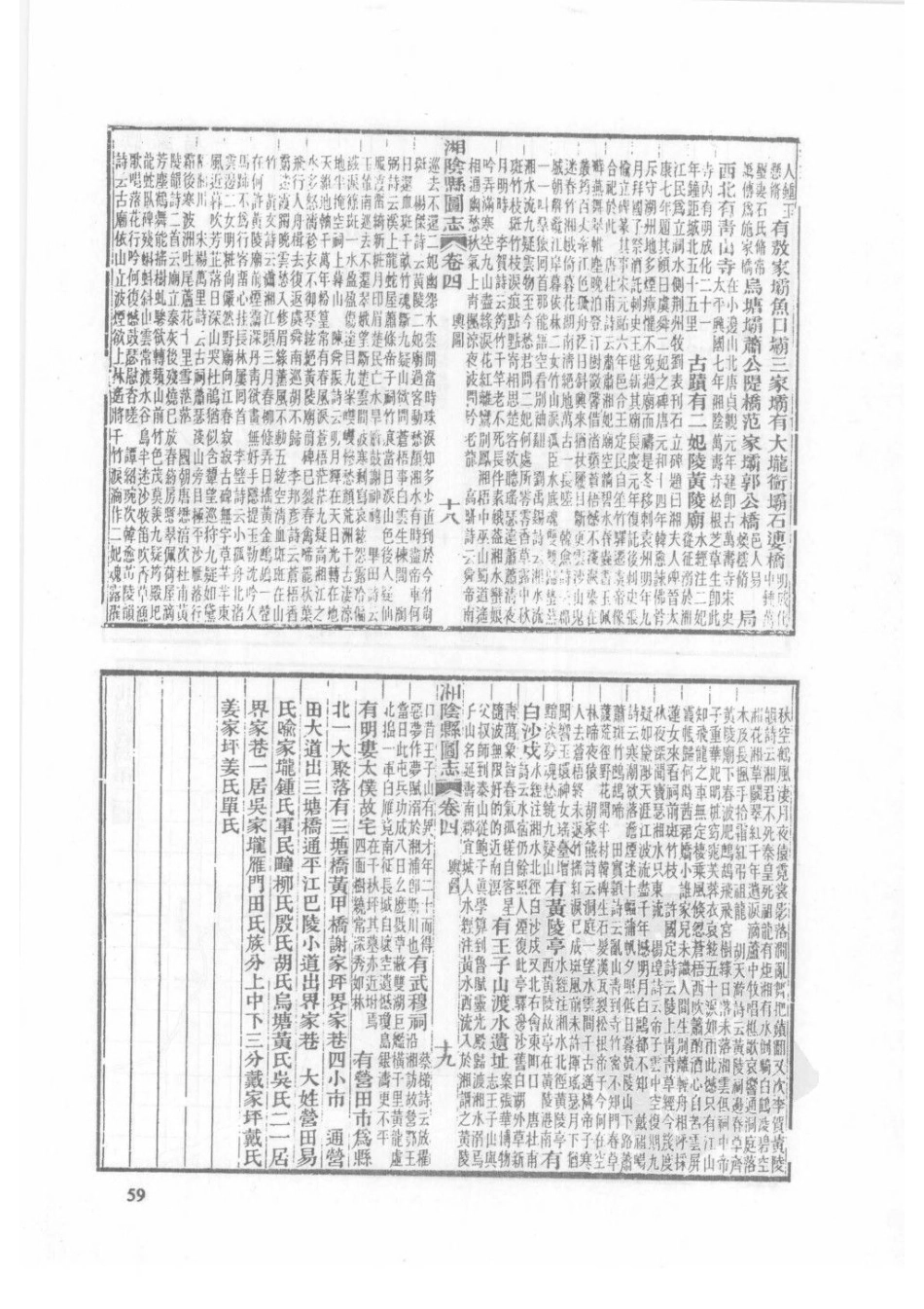 光绪湘阴县图志（一）_61-80.pdf_第1页