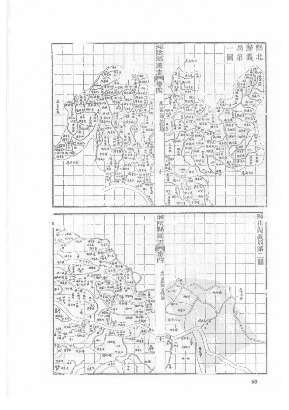 光绪湘阴县图志（一）_61-80.pdf_第2页