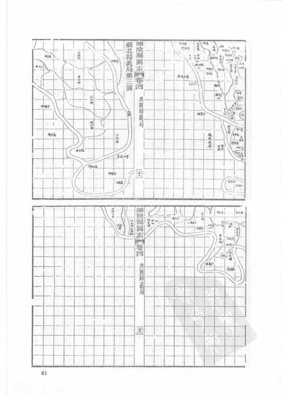 光绪湘阴县图志（一）_61-80.pdf_第3页