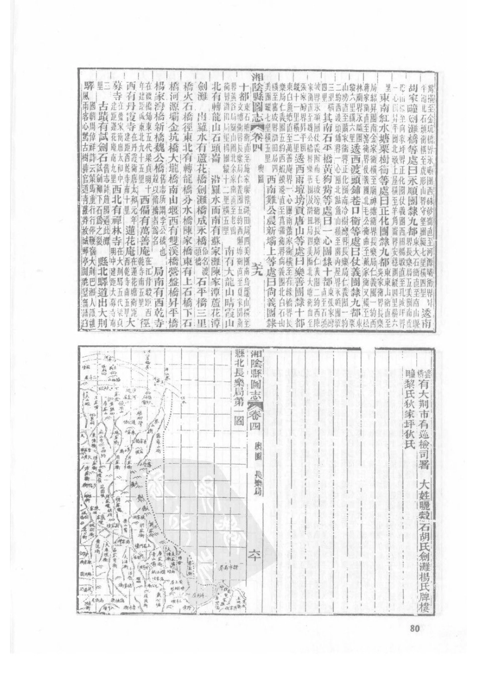 光绪湘阴县图志（一）_81-100.pdf_第2页