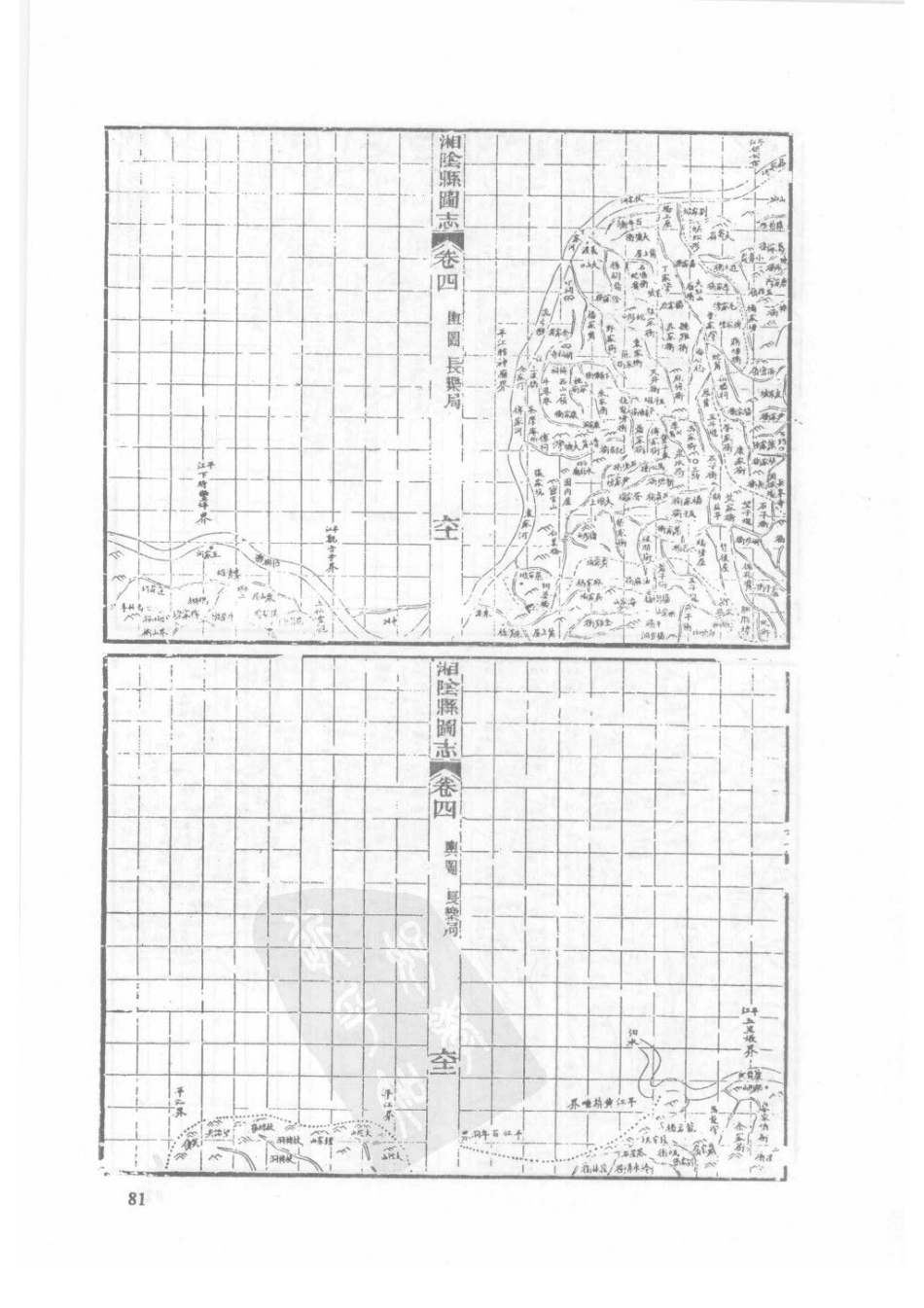 光绪湘阴县图志（一）_81-100.pdf_第3页