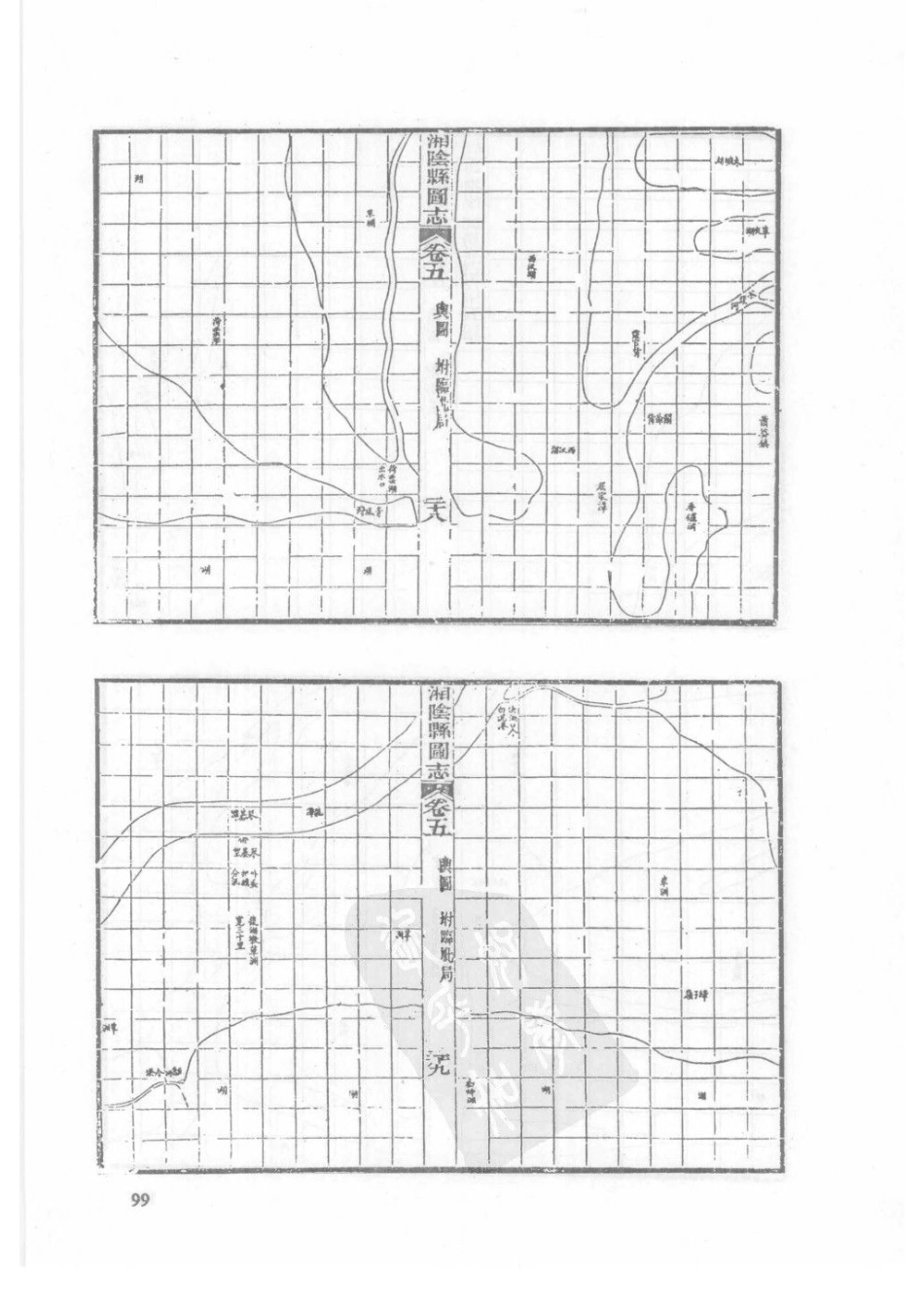 光绪湘阴县图志（一）_101-105.pdf_第1页
