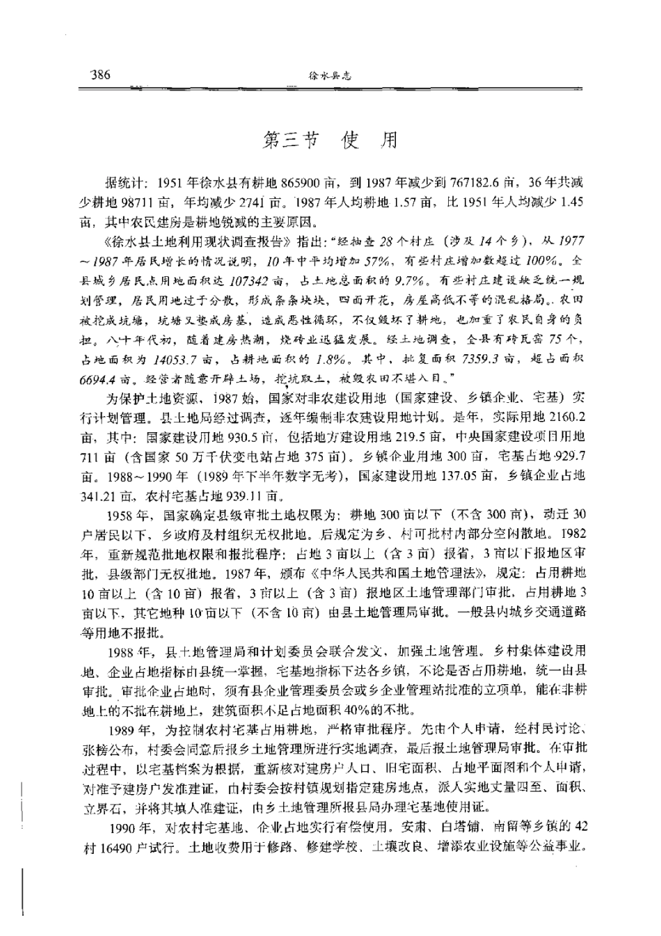 河北省 徐水县志_401-500.pdf_第1页