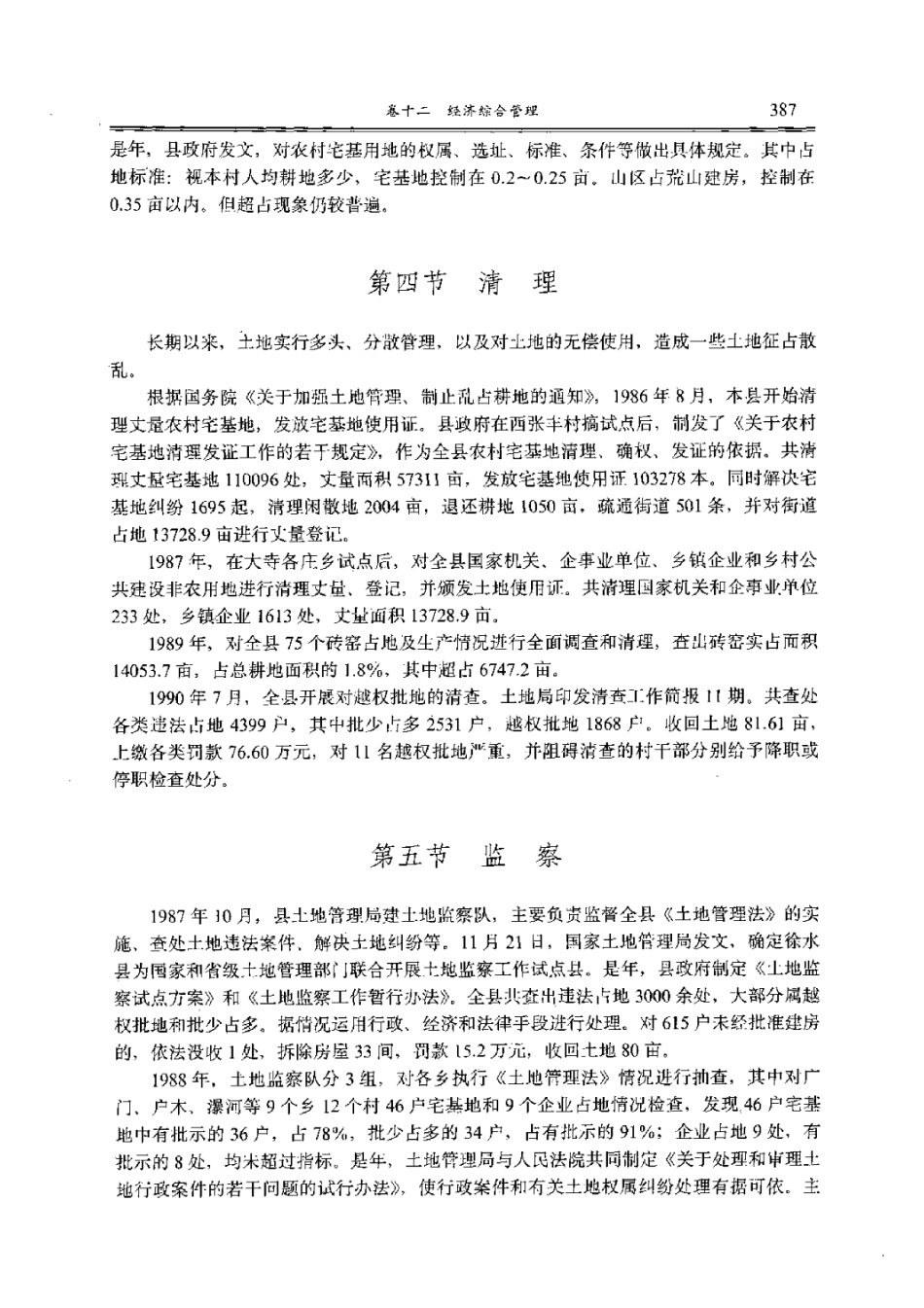 河北省 徐水县志_401-500.pdf_第2页