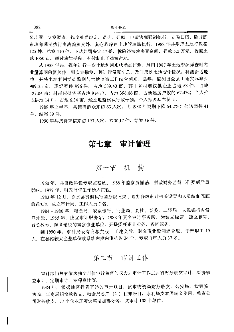 河北省 徐水县志_401-500.pdf_第3页